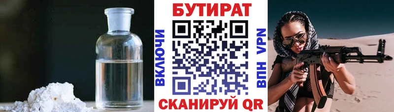 БУТИРАТ вода  Купить где  Озёры 